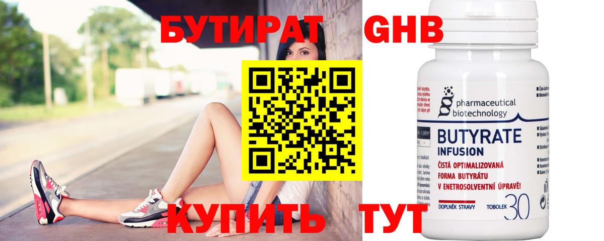 Качканар  БУТИРАТ бутик  Вход с VPN 