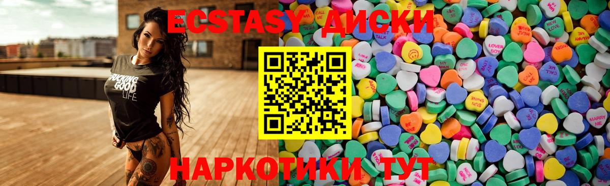 Экстази круглые Качканар