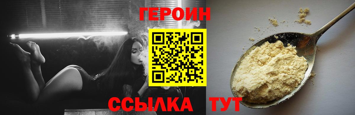 Качканар  ГЕРОИН  Вход с VPN  ГЕРОИН белый 