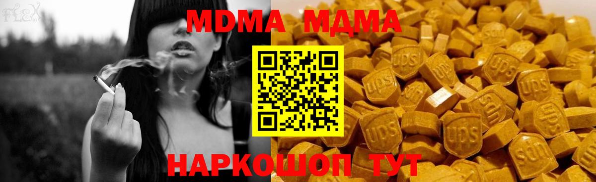 Качканар  MDMA  Вход с VPN  MDMA молли  MDMA Molly 
