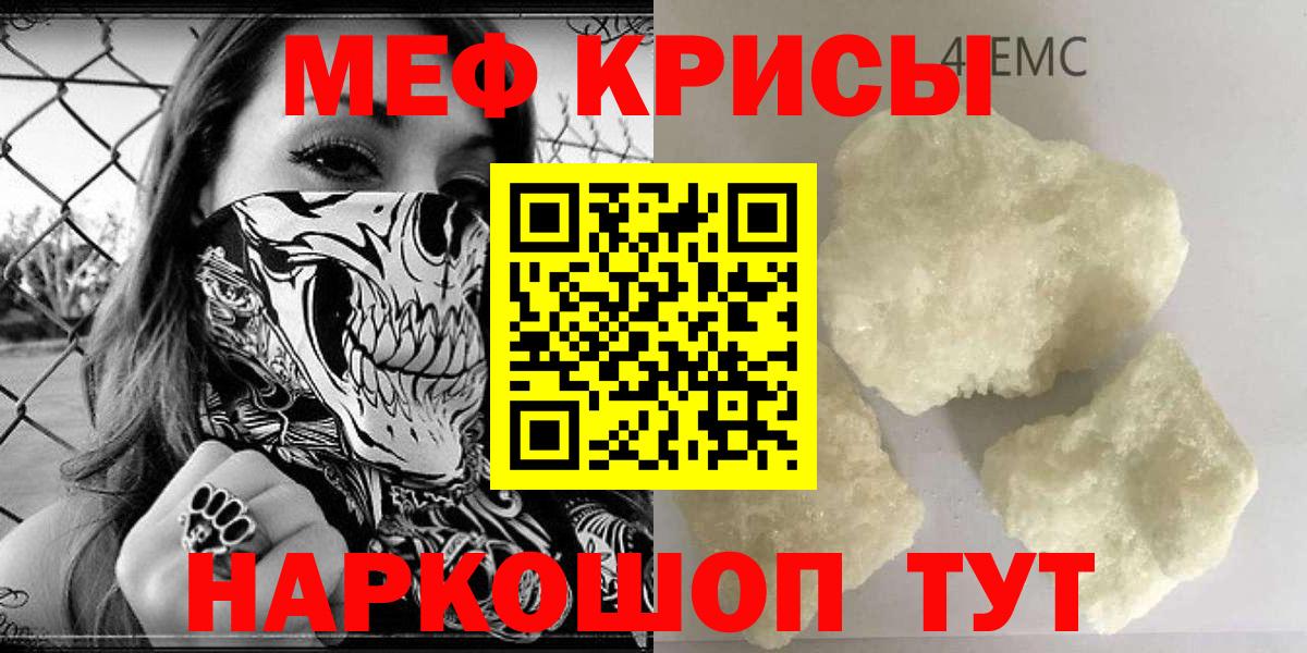Меф  МЕФ мяу мяу  Вход с VPN  Мефедрон кристаллы  Качканар 