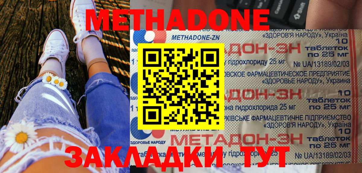 Метадон methadone  МЕТАДОН кристалл  Качканар  Вход с VPN 