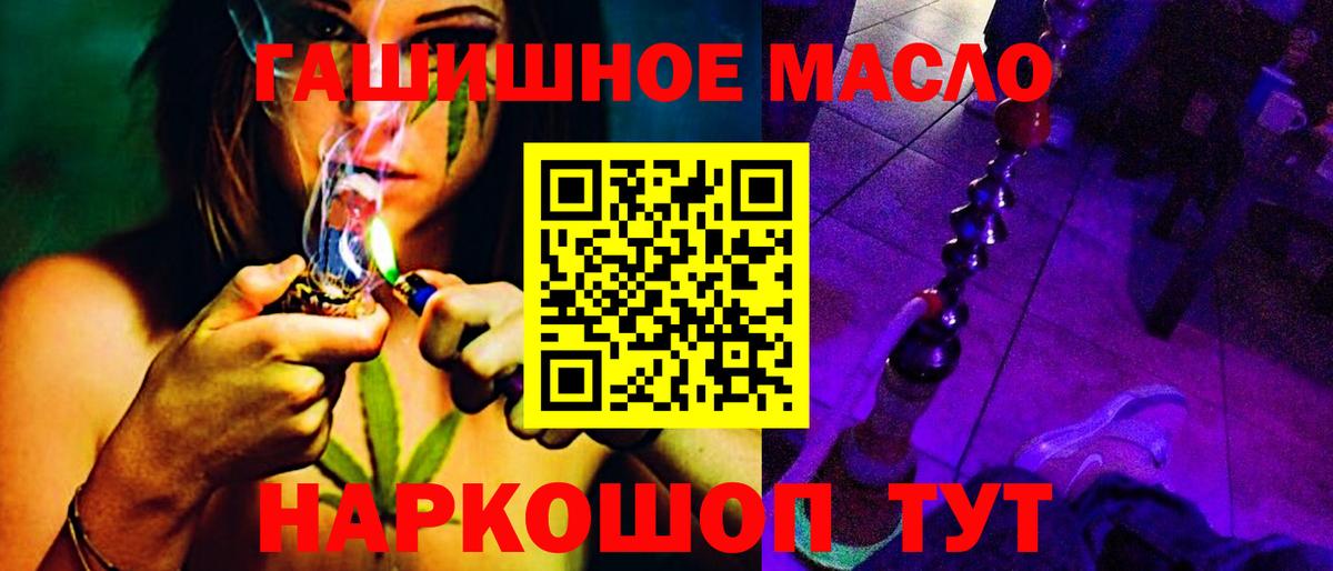 ТГК гашишное масло Качканар